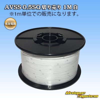Photo1: [Sumitomo Wiring Systems] AVSS 0.5SQ by the cut 1m (white)