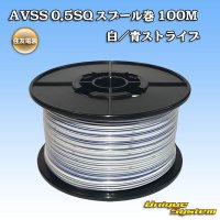 [Sumitomo Wiring Systems] AVSS 0.5SQ spool-winding 100m (white/blue stripe)