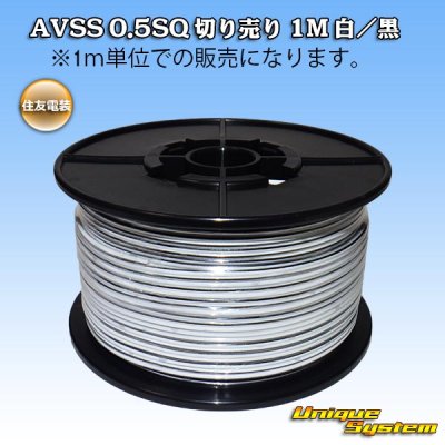 Photo1: [Sumitomo Wiring Systems] AVSS 0.5SQ by the cut 1m (white/black stripe)