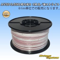[Sumitomo Wiring Systems] AVSS 0.5SQ by the cut 1m (white/red stripe)
