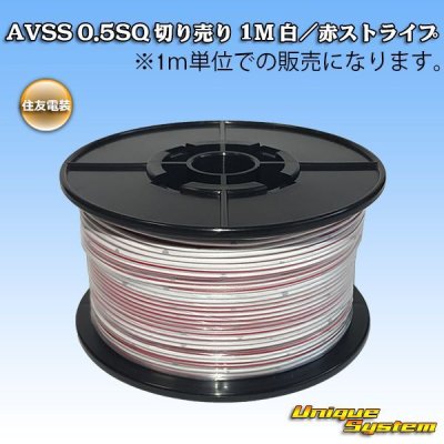 Photo1: [Sumitomo Wiring Systems] AVSS 0.5SQ by the cut 1m (white/red stripe)