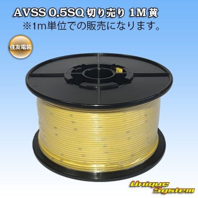 Photo1: [Sumitomo Wiring Systems] AVSS 0.5SQ by the cut 1m (yellow)