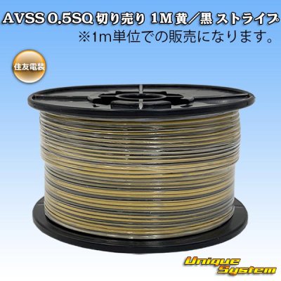 Photo1: [Sumitomo Wiring Systems] AVSS 0.5SQ by the cut 1m (yellow/black stripe)