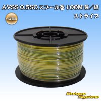 [Sumitomo Wiring Systems] AVSS 0.5SQ spool-winding 100m (yellow/green stripe)