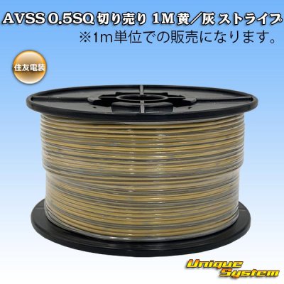 Photo1: [Sumitomo Wiring Systems] AVSS 0.5SQ by the cut 1m (yellow/gray stripe)