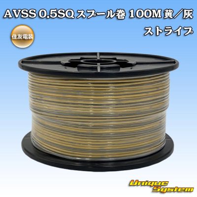 Photo1: [Sumitomo Wiring Systems] AVSS 0.5SQ spool-winding 100m (yellow/gray stripe)