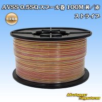 [Sumitomo Wiring Systems] AVSS 0.5SQ spool-winding 100m (yellow/red stripe)