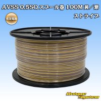 [Sumitomo Wiring Systems] AVSS 0.5SQ spool-winding 100m (yellow/purple stripe)