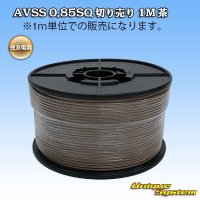 [Sumitomo Wiring Systems] AVSS 0.85SQ by the cut 1m (brown)