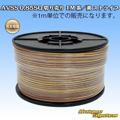 Photo1: [Sumitomo Wiring Systems] AVSS 0.85SQ by the cut 1m (brown/yellow stripe)