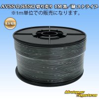 [Sumitomo Wiring Systems] AVSS 0.85SQ by the cut 1m (black/green stripe)