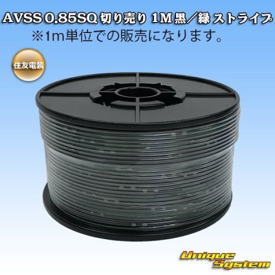 Photo1: [Sumitomo Wiring Systems] AVSS 0.85SQ by the cut 1m (black/green stripe)