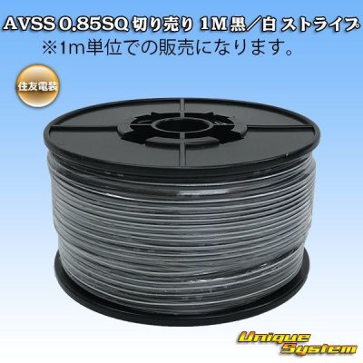 Photo1: [Sumitomo Wiring Systems] AVSS 0.85SQ by the cut 1m (black/white stripe)
