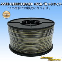 [Sumitomo Wiring Systems] AVSS 0.85SQ by the cut 1m (black/yellow stripe)
