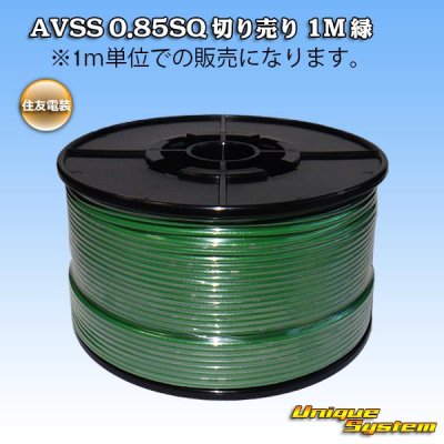 Photo1: [Sumitomo Wiring Systems] AVSS 0.85SQ by the cut 1m (green)