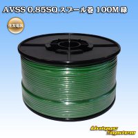 [Sumitomo Wiring Systems] AVSS 0.85SQ spool-winding 100m (green)