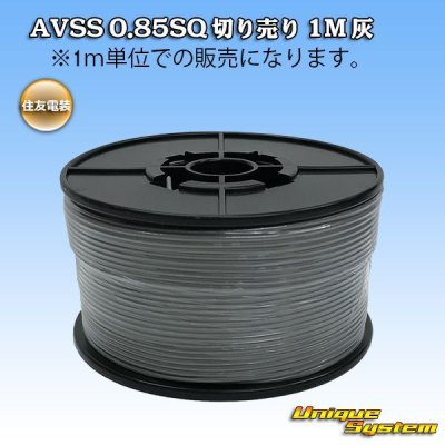 Photo1: [Sumitomo Wiring Systems] AVSS 0.85SQ by the cut 1m (gray)