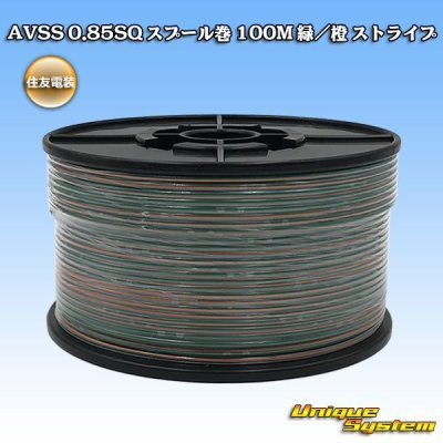 Photo1: [Sumitomo Wiring Systems] AVSS 0.85SQ spool-winding 100m (green/orange stripe)