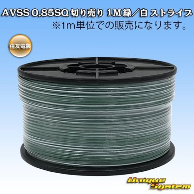 Photo1: [Sumitomo Wiring Systems] AVSS 0.85SQ by the cut 1m (green/white stripe)