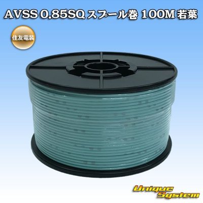 Photo1: [Sumitomo Wiring Systems] AVSS 0.85SQ spool-winding 100m (young-leaf)