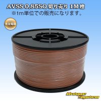 [Sumitomo Wiring Systems] AVSS 0.85SQ by the cut 1m (orange)