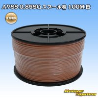 [Sumitomo Wiring Systems] AVSS 0.85SQ spool-winding 100m (orange)