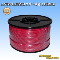 [Sumitomo Wiring Systems] AVSS 0.85SQ spool-winding 100m (red)