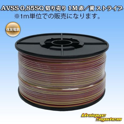 Photo1: [Sumitomo Wiring Systems] AVSS 0.85SQ by the cut 1m (red/yellow stripe)