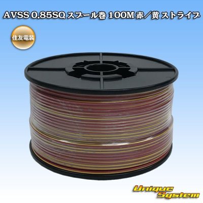 Photo1: [Sumitomo Wiring Systems] AVSS 0.85SQ spool-winding 100m (red/yellow stripe)