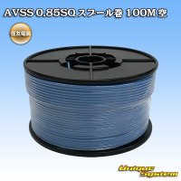 [Sumitomo Wiring Systems] AVSS 0.85SQ spool-winding 100m (sky-blue)