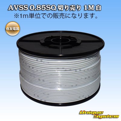 Photo1: [Sumitomo Wiring Systems] AVSS 0.85SQ by the cut 1m (white)