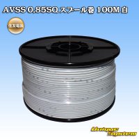 [Sumitomo Wiring Systems] AVSS 0.85SQ spool-winding 100m (white)