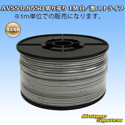 Photo1: [Sumitomo Wiring Systems] AVSS 0.85SQ by the cut 1m (white/black stripe)