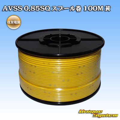 Photo1: [Sumitomo Wiring Systems] AVSS 0.85SQ spool-winding 100m (yellow)