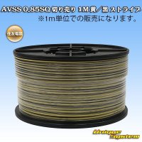 [Sumitomo Wiring Systems] AVSS 0.85SQ by the cut 1m (yellow/black stripe)