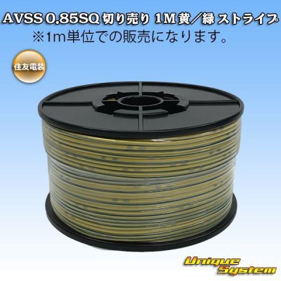 Photo1: [Sumitomo Wiring Systems] AVSS 0.85SQ by the cut 1m (yellow/green stripe)