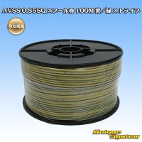 [Sumitomo Wiring Systems] AVSS 0.85SQ spool-winding 100m (yellow/green stripe)