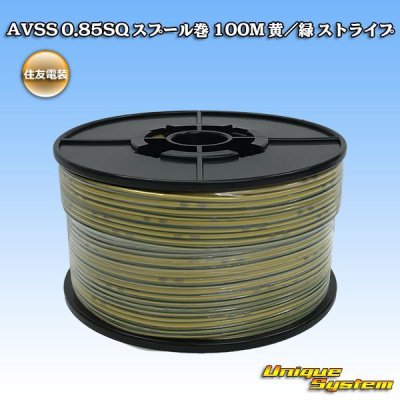 Photo1: [Sumitomo Wiring Systems] AVSS 0.85SQ spool-winding 100m (yellow/green stripe)