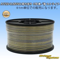 [Sumitomo Wiring Systems] AVSS 0.85SQ by the cut 1m (yellow/blue stripe)