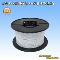 [Sumitomo Wiring Systems] AVSS 0.3SQ spool-winding 100m (white)