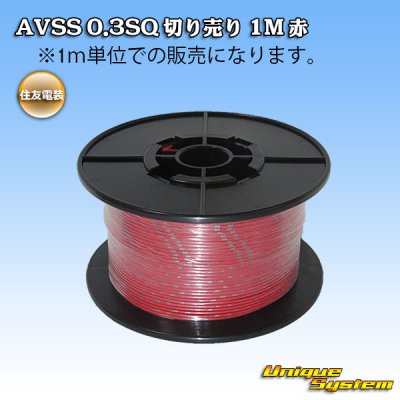 Photo1: [Sumitomo Wiring Systems] AVSS 0.3SQ by the cut 1m (red)