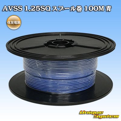 Photo1: [Sumitomo Wiring Systems] AVSS 1.25SQ spool-winding 100m (blue)