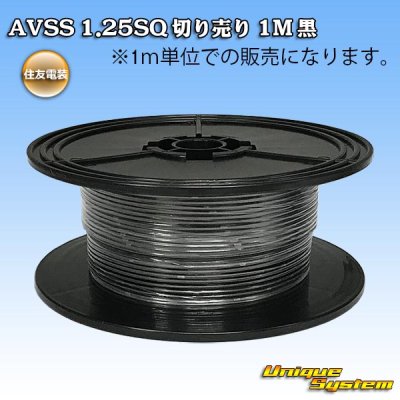 Photo1: [Sumitomo Wiring Systems] AVSS 1.25SQ by the cut 1m (black)