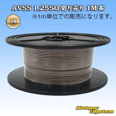 Photo1: [Sumitomo Wiring Systems] AVSS 1.25SQ by the cut 1m (brown)