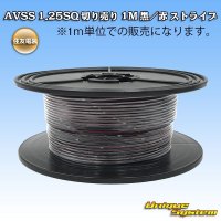 [Sumitomo Wiring Systems] AVSS 1.25SQ by the cut 1m (black/red stripe)