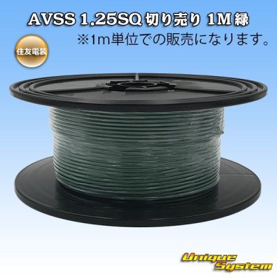 Photo1: [Sumitomo Wiring Systems] AVSS 1.25SQ by the cut 1m (green)