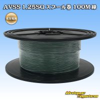 [Sumitomo Wiring Systems] AVSS 1.25SQ spool-winding 100m (green)