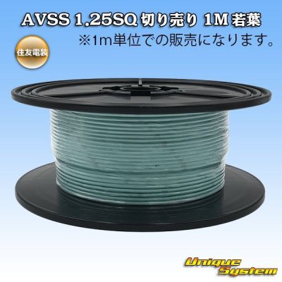 Photo1: [Sumitomo Wiring Systems] AVSS 1.25SQ by the cut 1m (young-leaf)