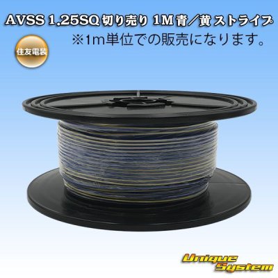 Photo1: [Sumitomo Wiring Systems] AVSS 1.25SQ by the cut 1m (blue/yellow stripe)