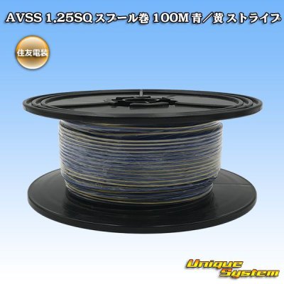 Photo1: [Sumitomo Wiring Systems] AVSS 1.25SQ spool-winding 100m (blue/yellow stripe)
